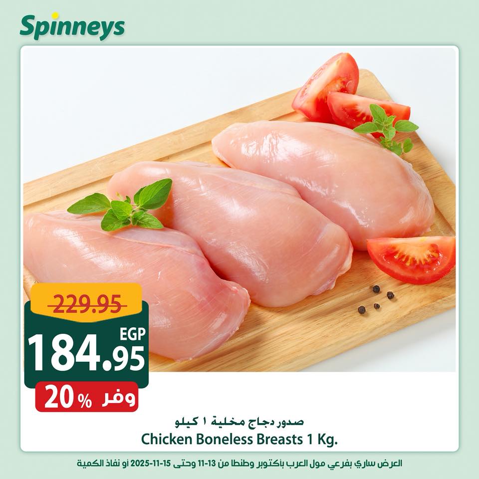 spinneys offers from 13nov to 1nov 2025 عروض سبينس من 13 نوفمبر حتى 1 نوفمبر 2025 صفحة رقم 1